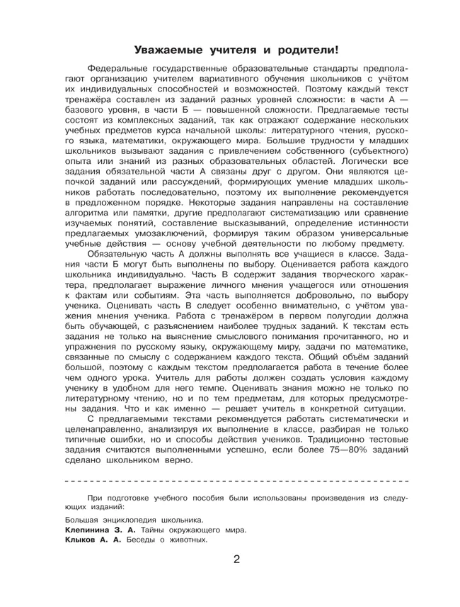 Тренажер для учащихся 3 класса. Формирование универсальных учебных действий Мишакина Т.Л., Новикова С.Н., Александрова С.Н. 13