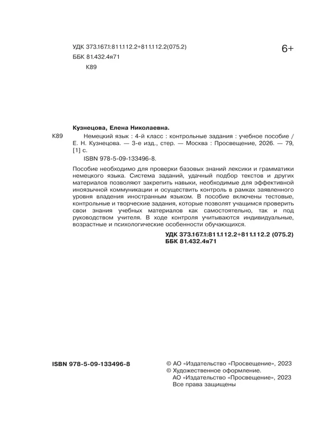 Немецкий язык. 4 класс. Контрольные задания 42