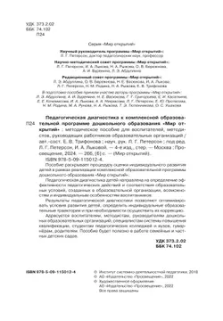 Педагогическая диагностика к комплексной образовательной программе дошкольного образования «Мир открытий» 16
