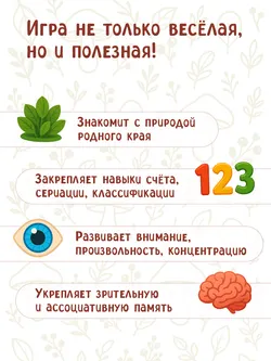 Лесная корзинка. Настольная игра 26