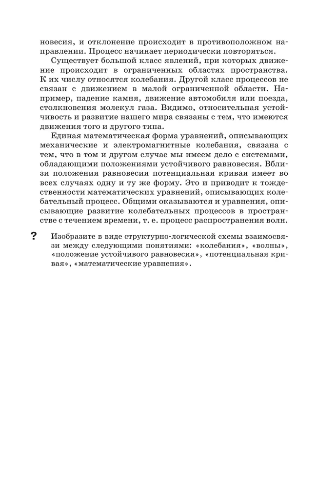 Мир физики. Колебания и волны. 11 класс. Углублённый уровень. Учебник 18