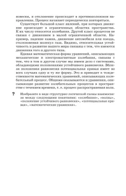 Мир физики. Колебания и волны. 11 класс. Углублённый уровень. Учебник 18