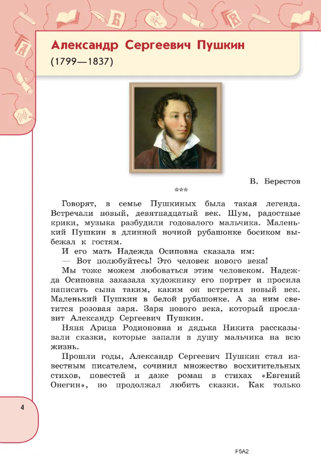 Литературное чтение. 3 класс. В 2 ч. Часть 2. Учебное пособие 11