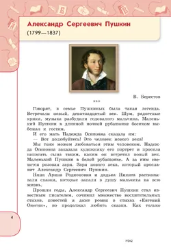 Литературное чтение. 3 класс. В 2 ч. Часть 2. Учебное пособие 11