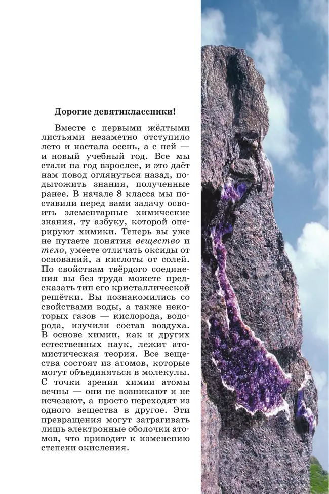 Химия. 9 класс. Учебник 24