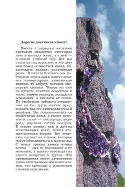 Химия. 9 класс. Учебник 24