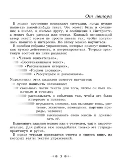 Готовимся к сочинению. Тетрадь-практикум для развития письменной речи. 5 класс 3