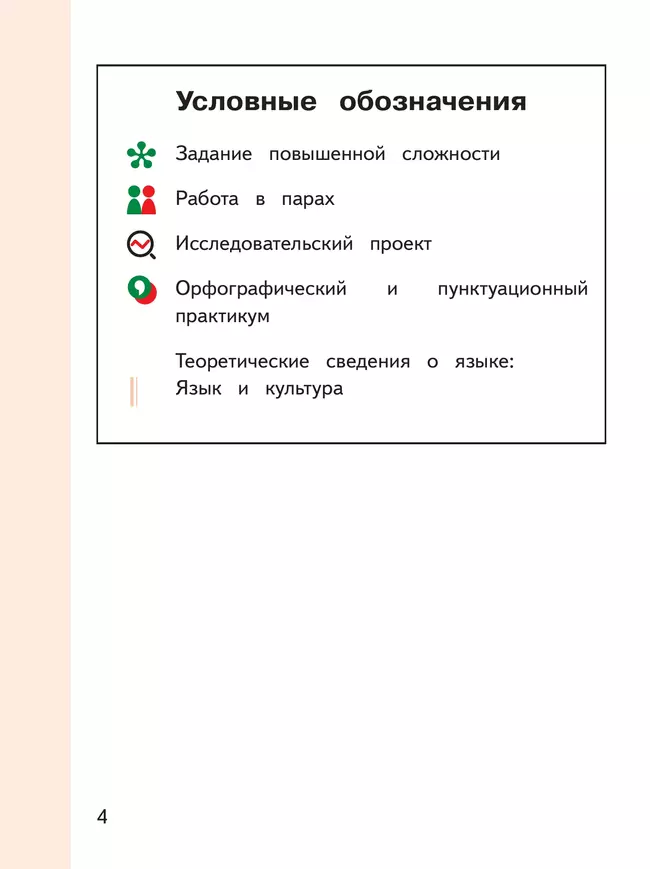 Русский родной язык. 9 класс. Учебное пособие. В 3 ч. Часть 1 (для слабовидящих обучающихся) 25 Русский родной язык. 9 класс. Учебное пособие. В 3 ч. Часть 1 (для слабовидящих обучающихся) 25