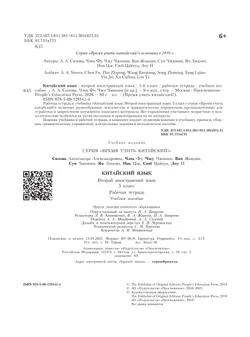 Китайский язык. Второй иностранный язык. Рабочая тетрадь. 5 класс. 15