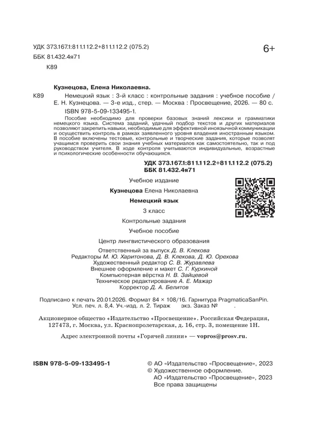 Немецкий язык. 3 класс. Контрольные задания 15