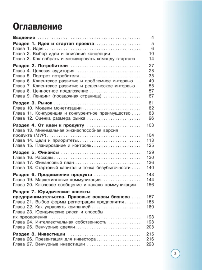 Интернет-предпринимательство 12 Интернет-предпринимательство 12