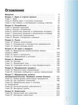 Интернет-предпринимательство 12