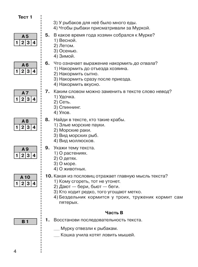 Итоговые тесты по литературному чтению для 4 класса 34 Итоговые тесты по литературному чтению для 4 класса 34