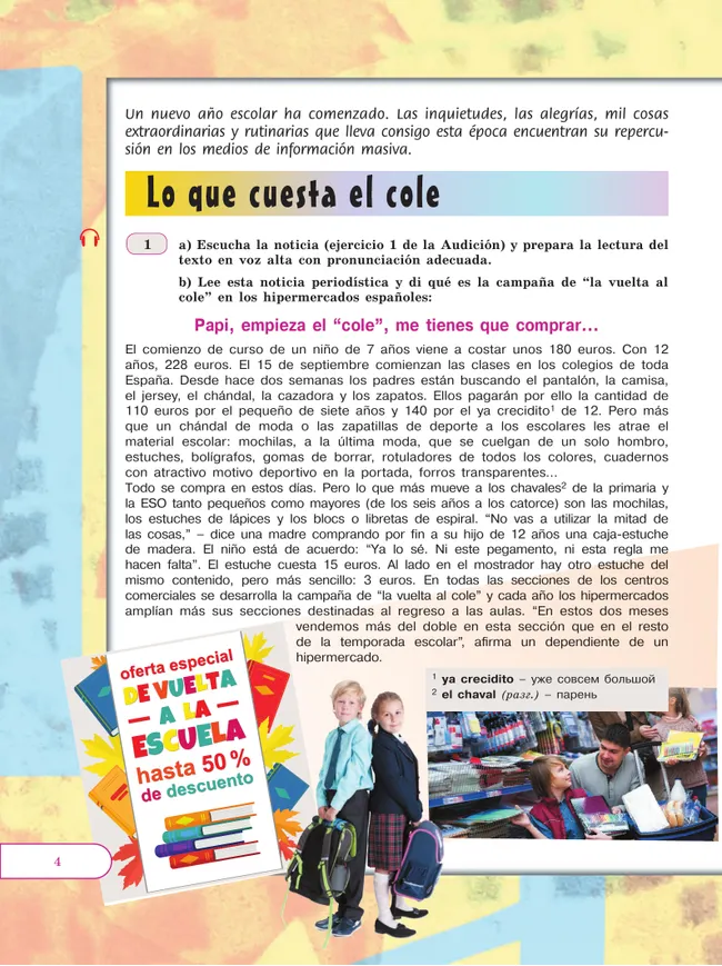 Испанский язык. 8 класс. Углублённый уровень. Учебник. 13 Испанский язык. 8 класс. Углублённый уровень. Учебник. 13