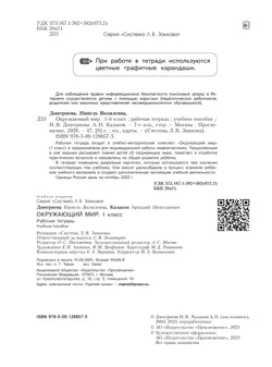 Окружающий мир. Рабочая тетрадь. 1 класс 12