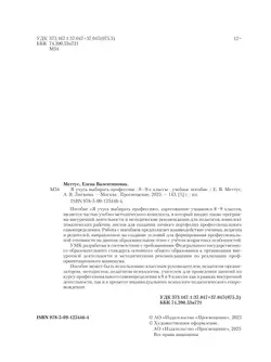 Я учусь выбирать профессию. 8-9 классы 25