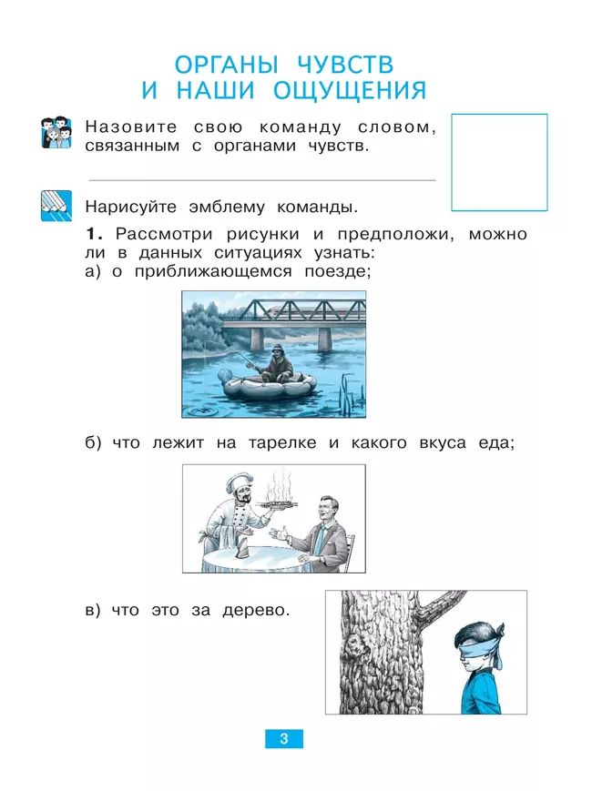 Окружающий мир. 2 класс. Учусь наблюдать и исследовать. Тетрадь -практикум. 3