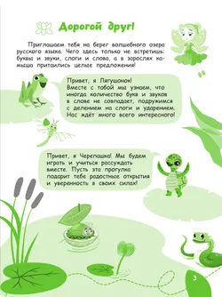 Помощник по русскому языку для 1 класса 7