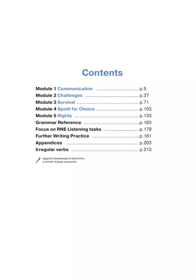 Английский язык. 11 класс. Учебное пособие 21