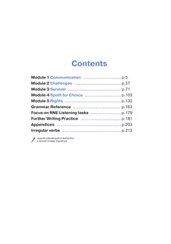 Английский язык. 11 класс. Учебное пособие 21