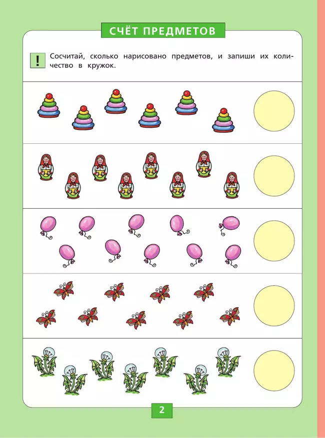 Количество и счет. Рабочая тетрадь для детей 5-6 лет 39