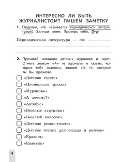 Учимся писать сочинения и изложения. Подсказки и алгоритмы. 4 класс 1
