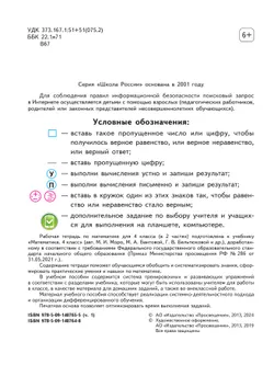 Математика. Рабочая тетрадь. 4 класс. В 2 частях. Часть 1 25