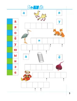 Я умею читать! 6-7 лет. В 2 ч. Часть 1 11