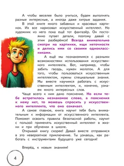 Введение в искусственный интеллект. 2 класс. Учебное пособие 37
