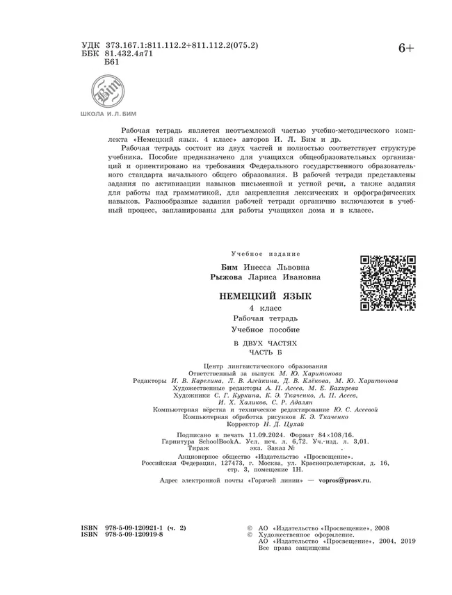 Немецкий язык. Рабочая тетрадь. 4 класс. В 2 ч. Часть Б 7