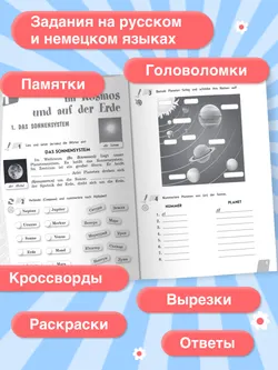 Немецкий язык. Летние задания. Переходим в 3 класс 25