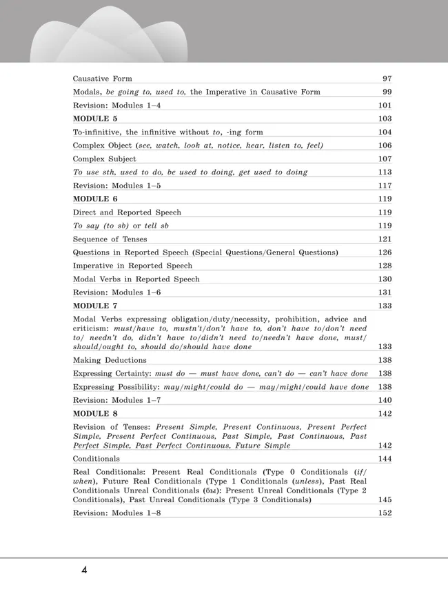 Английский язык. Грамматический тренажер. 8 класс 38