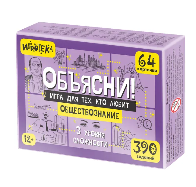 Игрушка серии "Развивающие игры". Объясни! Игра для тех, кто любит обществознание 1 Игрушка серии "Развивающие игры". Объясни! Игра для тех, кто любит обществознание 1