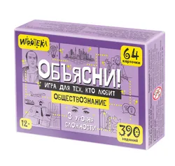 Игрушка серии "Развивающие игры". Объясни! Игра для тех, кто любит обществознание 1