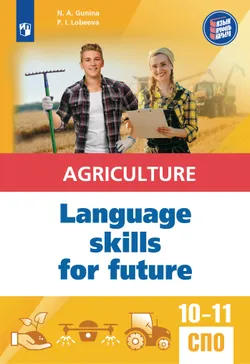 Методические рекомендации для учебного пособия "Английский язык для агротехнологических классов и сельскохозяйственных специальностей СПО"  1