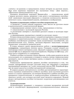 Русский язык. Тетрадь помощник. 1 класс. Методические рекомендации 7