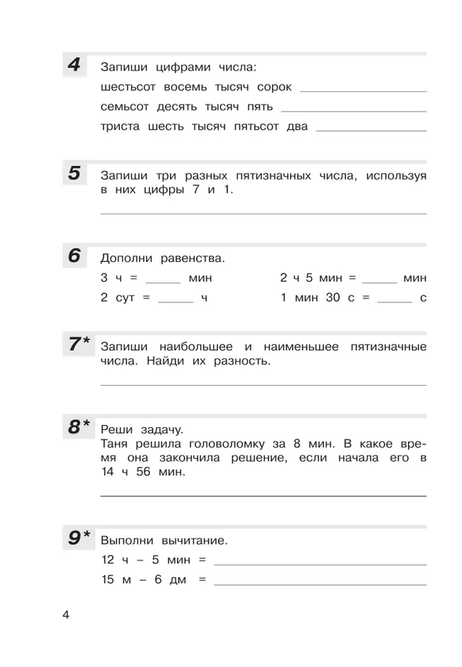 Контрольные работы по математике. 4 класс 40