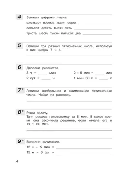 Контрольные работы по математике. 4 класс 40