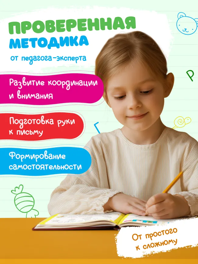 Прописи для дошкольников 6-7 лет 47