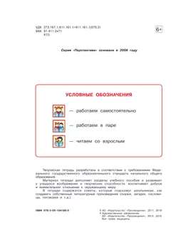 Литературное чтение. Творческая тетрадь. 2 класс 18