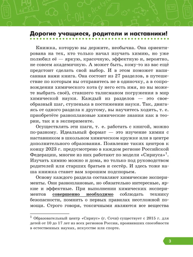 Необычная химия. Эксперименты и задания. 7-9 классы 7
