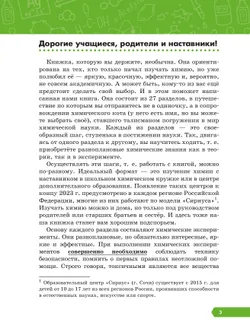 Необычная химия. Эксперименты и задания. 7-9 классы 7