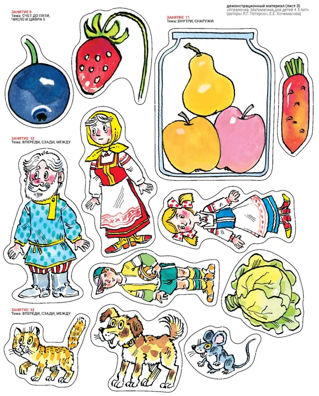 Игровой развивающий набор серии «Игралочка. Математика для детей 4-5 лет» на магнитной основе 24