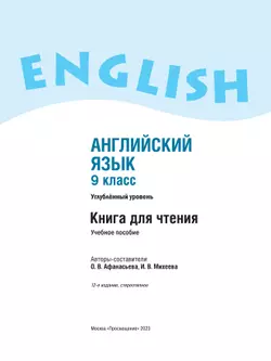 Английский язык. Книга для чтения. 9 класс 21