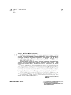 Изобразительное искусство. 3 класс. Рабочая тетрадь (для обучающихся с интеллектуальными нарушениями) 24