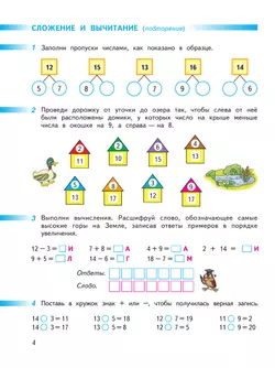 Математика. Рабочая тетрадь. 2 класс. В 2 частях. Часть 1 40