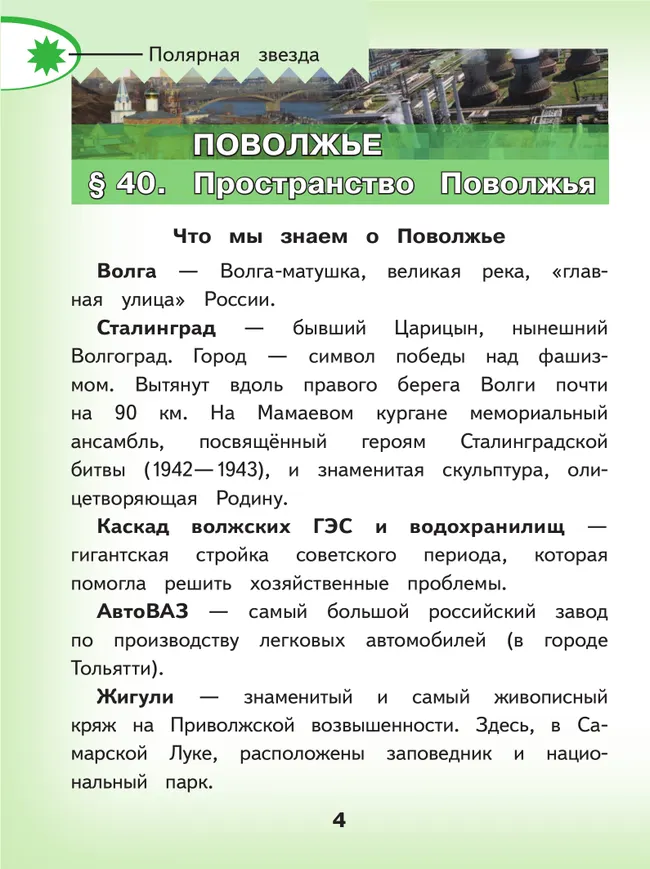 География. 9 класс. Учебное пособие. В 3 ч. Часть 3 (для слабовидящих обучающихся) 19