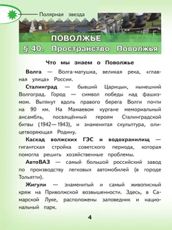 География. 9 класс. Учебное пособие. В 3 ч. Часть 3 (для слабовидящих обучающихся) 19