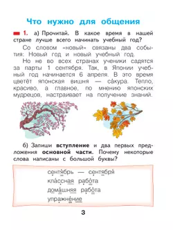 Русский язык. 2 класс. Учебное пособие. В 2 ч. Часть 1 22