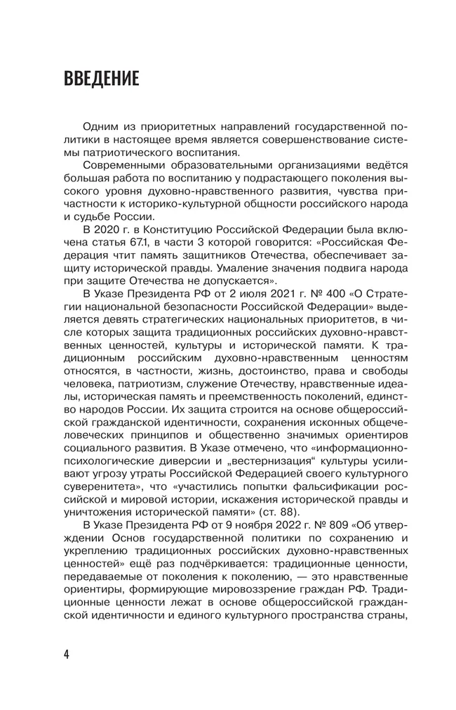 Наши герои. Современная Россия. Комплект плакатов.  5-11 классы. Методическое пособие к учебному наглядному пособию 8